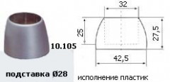 Подставка Ø28